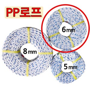 국산 PP로프 5mm / 6mm / 8mm 피피로프 밧줄 주차장 안전 건설 산업 작업 캠핑 클라이밍 천막줄 현수막끈, 1롤, 6mm x 100m