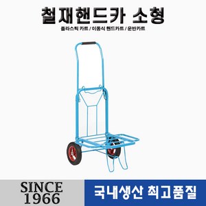 [신성산업공사] 철채핸드카 소형 통바퀴, 1개