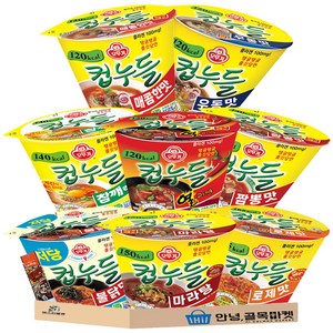 오뚜기 컵누들 8종 + 부스터 세트 ( 매콤한맛 + 우동맛 + 참깨라면맛 + 열라면맛 + 짬뽕맛 + 마라탕맛 + 불닭맛 + 로제맛 + 라면부스터 ) 저칼로리 누들 라면 1호 세트