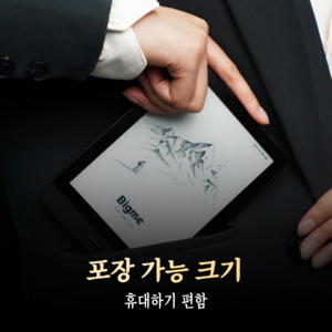 Bigme Read 6인치 전자종이책 36레벨 전면 조명 안드로이드 오픈 시스템 Google Play 및 Kindle 지원 미니 휴대용 ereader