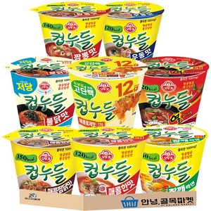 안녕골목마켓 컵누들 혼합 세트 ( 우동맛 + 매콤한맛 + 짬뽕맛 + 열라면맛 + 저당 불닭맛 + 고단백 매콤로제맛 + 참깨라면맛 + 찜닭맛 )