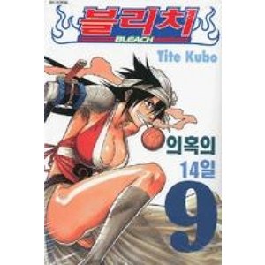 블리치 BLEACH 9 : 의혹의 14일, 서울문화사