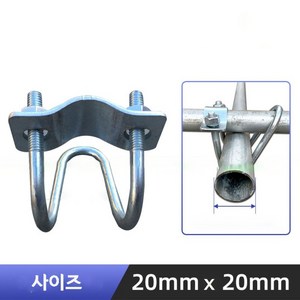 농업용 비닐하우스자재 파이프 조리개 U클립 U클램프 WH3020914, 20x20mm (10개), 1개