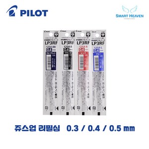 파이롯트 쥬스업 단색 볼펜용 리필심 10개 세트 LP3RF12S, 0.3mm, 블루 L 10개