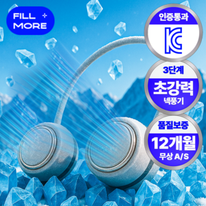 필모어 휴대용 무선 넥밴드 선풍기 무소음 대용량 배터리