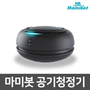 마미봇 공기청정기 LG UV필터 공기정화 미니 차량용 블랙 LG차량용공기청정기