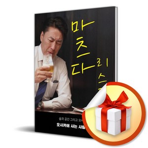 마츠다 리스트 (이엔제이 전용 사 은 품 증 정)