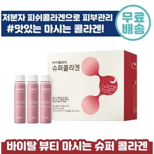 아모레 바이탈뷰티 슈퍼콜라겐 정품 30앰플 저분자 피쉬콜라겐 선물포장+쇼핑백, 1박스, 30병, 750ml