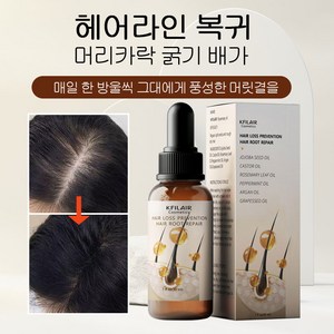 KFILAIR 로즈마리 헤어 에센스 두피 자극 완화 모발 강화 & 성장 촉진 퓨어 내추럴 헤어 오일 두피 가려움 & 건조함 개선, 2개, 30ml