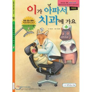 이가 아파서 치과에 가요, 받침없는동화, 받침없는 동화 시리즈