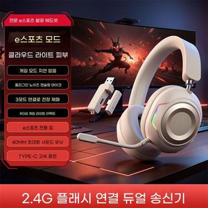 Zoovit 게이밍헤드셋 2.4G듀얼송신기 3모드 RGB 마이크 40MM유닛 TYPE-C충전 저지연