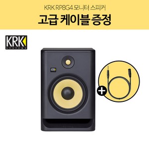 KRK 모니터 스피커 1통, RP8 G4, 화이트