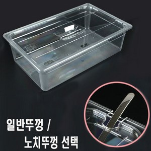 Full Size 플라스틱 PC 밧드 받드 바트 뚜껑선택 1p