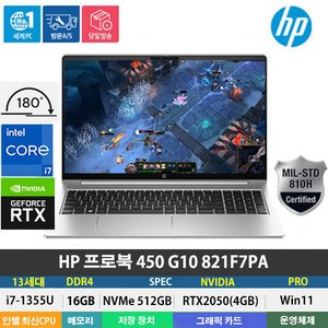 (당일발송) HP 프로북 450 G10 821F7PA 13세대 i7-1355U/RTX2050/DDR4 16GB/NVMe 512GB/Win11Pro/인강 사무용 영상편집용, WIN11 Pro, 16GB, 512GB, 코어i7, 실버