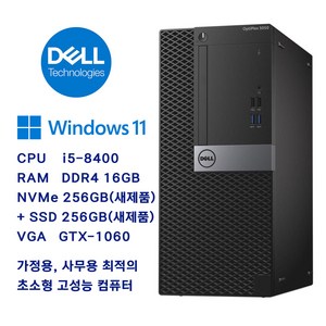 삼성전자 / Dell / HP 중고컴퓨터 intel 3~7세대 i5~i7 CPU / 8GB RAM / 256GB SSD, Dell i5-8400 + NVMe