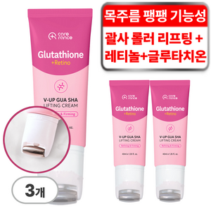 케어란스 글루타치온 + 레티노 브이-업 괄사 리프팅 크림, 3개, 40ml