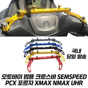 오토바이 크로스바 멀티바 튜닝 봉지걸이 CNC XMAX NMAX PCX 포르자350, 티타늄, 1개