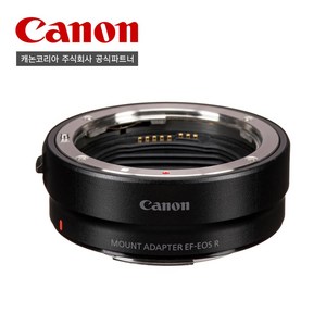 [캐논공식파트너] 캐논렌즈 마운트 어댑터 EF-EOS R/전용케이스