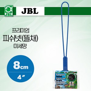 JBL 프리미엄 피쉬넷(뜰채)-미세망 8cm (4인치), 1개