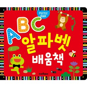 퍼즐북 ABC 알파벳 배움책, 스마트베어