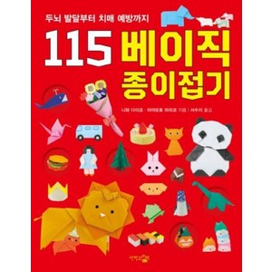 [단한권의책]115 베이직 종이접기, 단한권의책, 미야모토 마리코