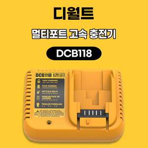 (호환) 디월트 충전기 DCB127 DCB182 DCB184 DCB200 배터리 12v 20v용 3A 고속, 1개, 본품(배터리없음)