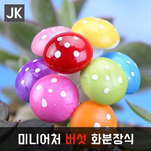 JK 화분장식소품 무당벌레 꿀벌 버섯 꽃 조화 테라리움만들기