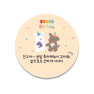 [인쇄곰] 생일축하 구디백 축하스티커 생일스티커 5x5cm 50매