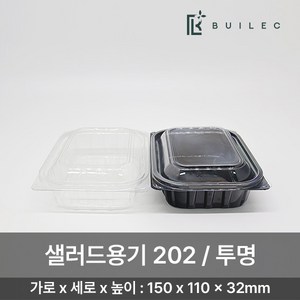 다용도 샐러드용기 202 1000개 세트 일회용 배달 포장, 투명, 1개