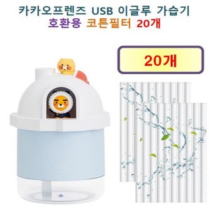 [카카오프렌즈 가습기필터] 카카오프렌즈 USB 이글루 가습기 175 호환용 필터 10개 / 20개, 호환용필터