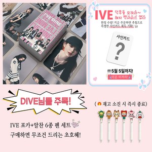 신상모음 아이브 스카우트 월드투어 시즌 포토카드 포카 IVE 55장 포토북, 1