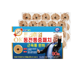 프리미엄 OK 동전통증패치 90매, 1개, 90개입