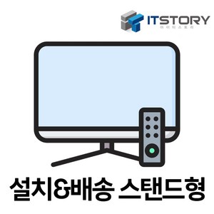 아이티스토리 스탠드 배송 설치 43인치, 1개