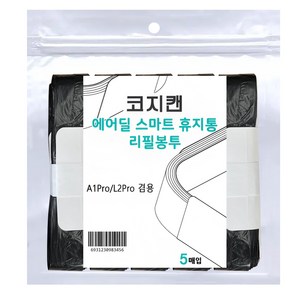 에어딜 코지캔 스마트휴지통 전용리필봉투 5롤