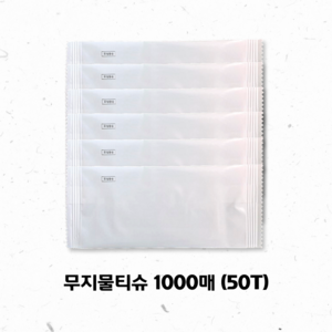 더조은 업소용 물티슈 무지/무인쇄 고급형 50G 1000매, 1박스, 1000매입