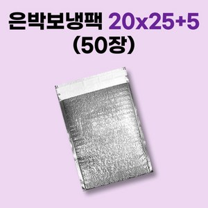 경기포장 손잡이 보냉팩 은박 보냉팩, 50개, 은박 보냉팩 20x25+5