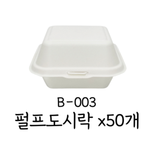 팩스타 펄프 햄버거용기, 50개, 1세트