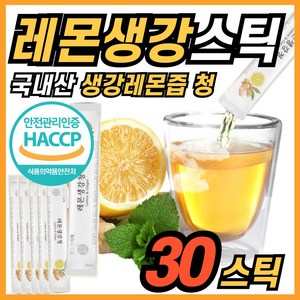 식약청 해썹 인정 HACCP 레몬생강 생강레몬 즙 청 차 진액 착즙 스틱 액기스 엑기스 LEMON GINGER 원액 라희마켓, 1박스, 290ml