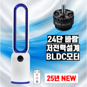 [36개 에어홀] 스마트 BLDC 날개없는 선풍기 써큘레이터