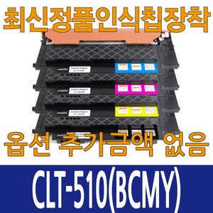 삼성 재생 토너 CLT-K510S CLT-C510S CLT-M510S CLT-Y510S 4색토너 SL-C510 SL-C513 SL-C563, 1개, CLT-510 4색세트