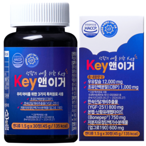 키앤이거 초유단백 우유칼슘 청소년 어린이 고등학생 성장 특허증보유 영양 CBP YGF251, 45g, 1개