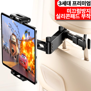 아마폴라 360도회전 차량용 뒷좌석 헤드레스트 태블릿 핸드폰 거치대, 티타늄블랙, 1개