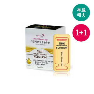 1+1 타임리턴링클솔루션SET 이마 목 눈가 즉각 주름 개선 지우개 기능성 크림, 20g, 1개