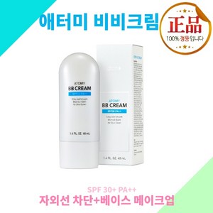 애터미 비비크림 SPF30 PA++ 40ml, 2개