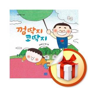 껌딱지 코딱지 (이엔제이 전용 사 은 품 증 정)