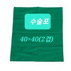 병원 수술포 소독포 기구포 2겹(녹색) 40cm 45cm 60cm 80cm 120cm, 80×80, 1개