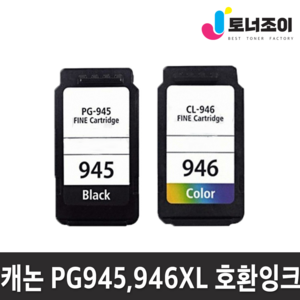 캐논 재생 잉크 PG-945 PG-945 MG2490 MG3090 MG3095W MG2590 TR4590 TR4595 MX499 TS3195 TS3390 TS3391 MG2990, 대용량 컬러, 1개