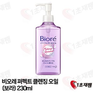 비오레 퍼펙트 오일