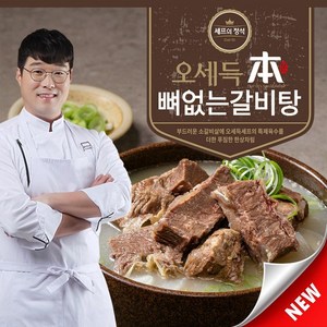 오세득 뼈없는갈비탕 700g x 10팩 (체험특가), 10개