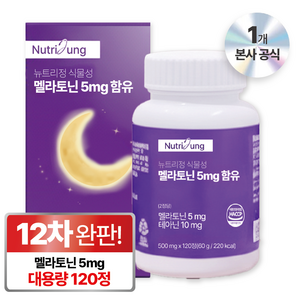 뉴트리정 식물성 멜라토닌 5mg 함유 식약처 HACCP 인증, 120정, 1개